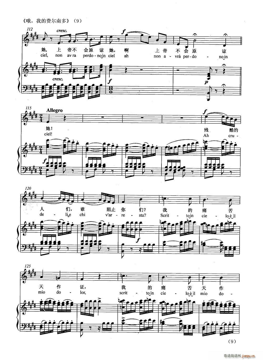 哦，我的费尔南多(八字歌谱)9