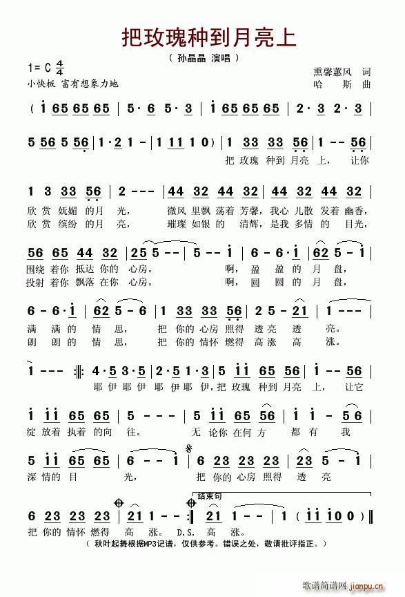 把玫瑰种到月亮上(八字歌谱)1