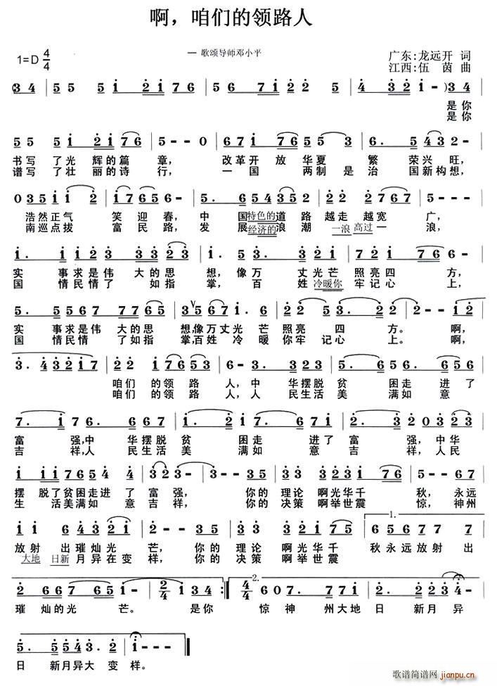 啊，咱们的领路人(八字歌谱)1
