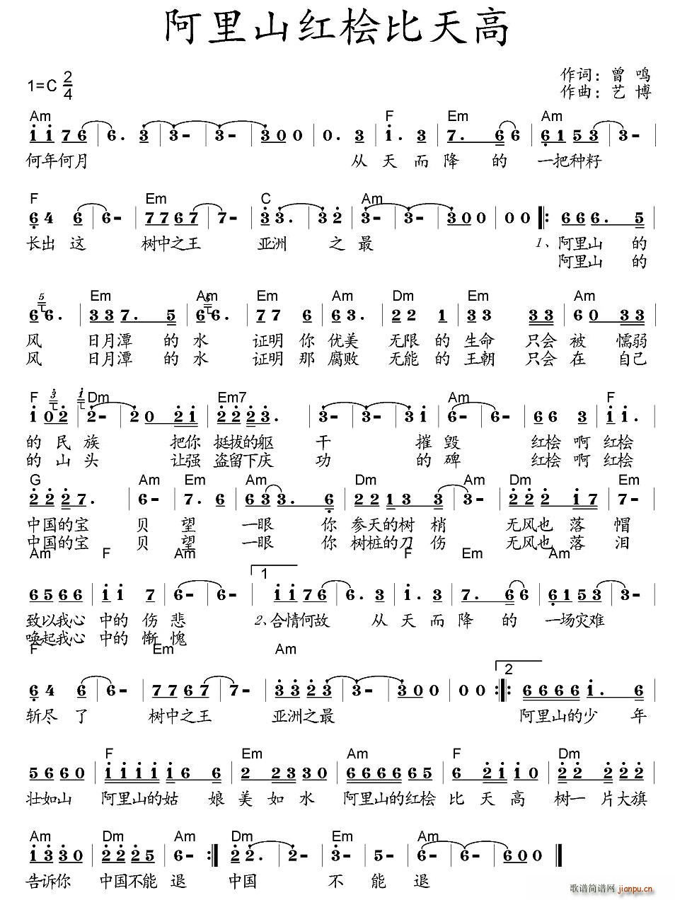 阿里山红桧比天高(八字歌谱)1