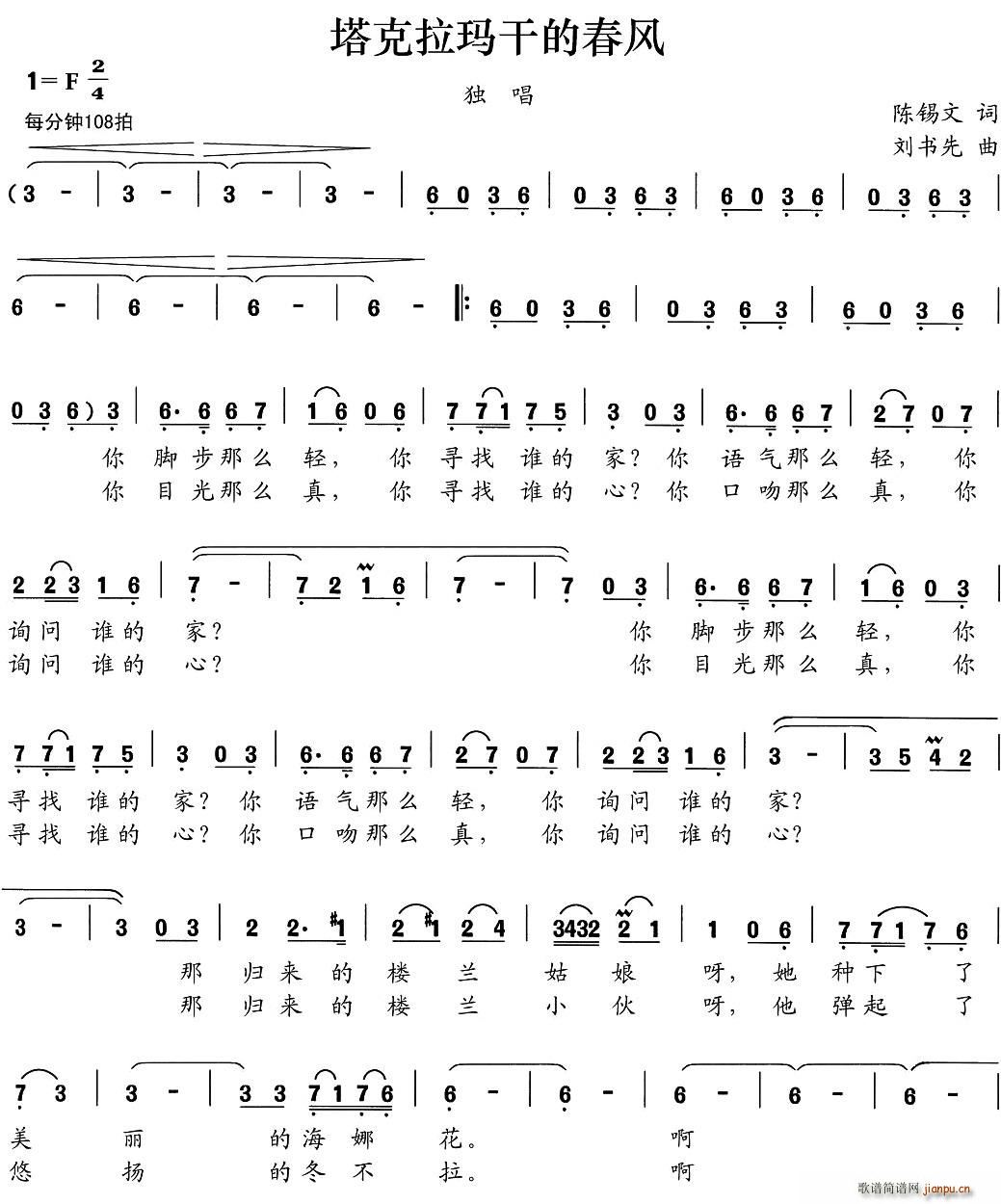 塔克拉玛干的春风(八字歌谱)1