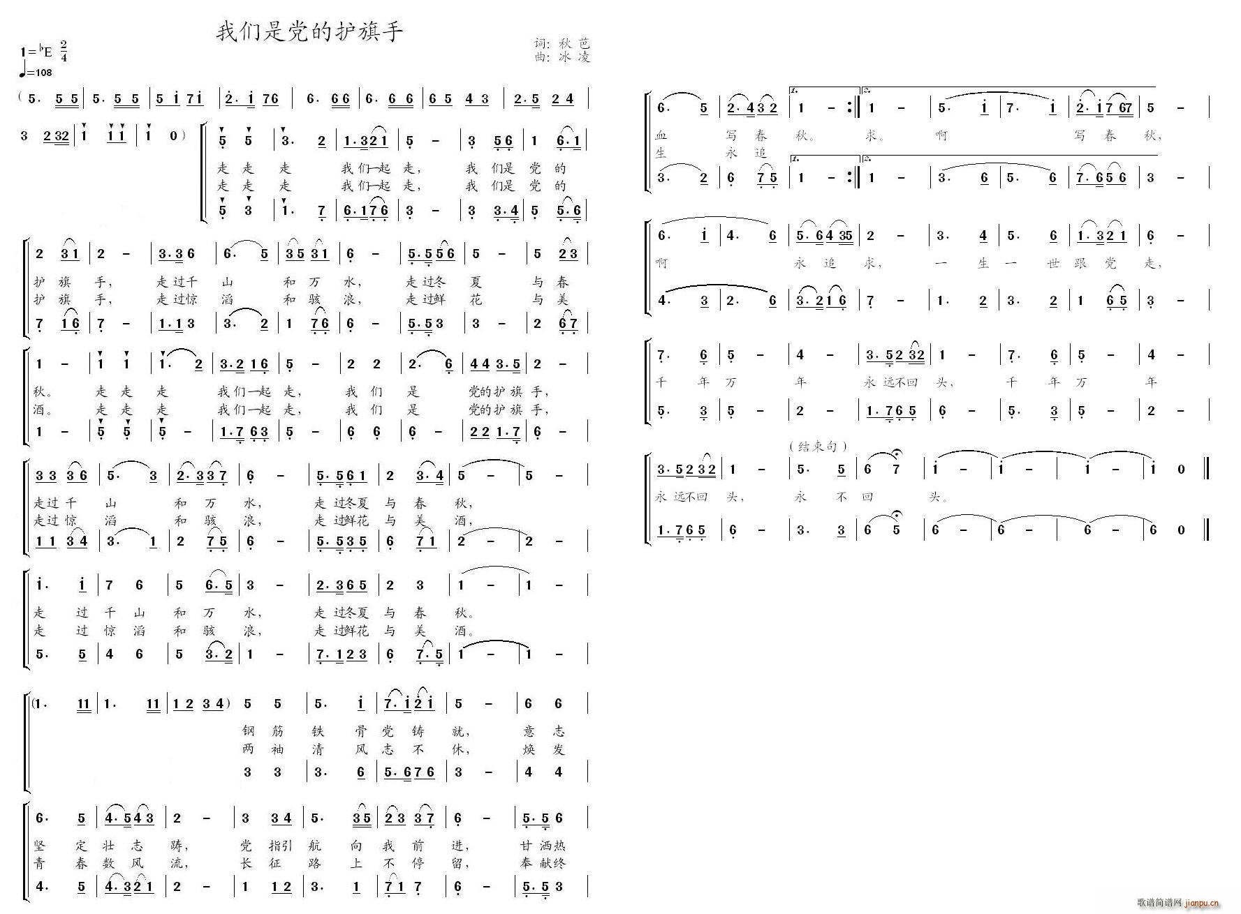 我们是党的护旗手(八字歌谱)1