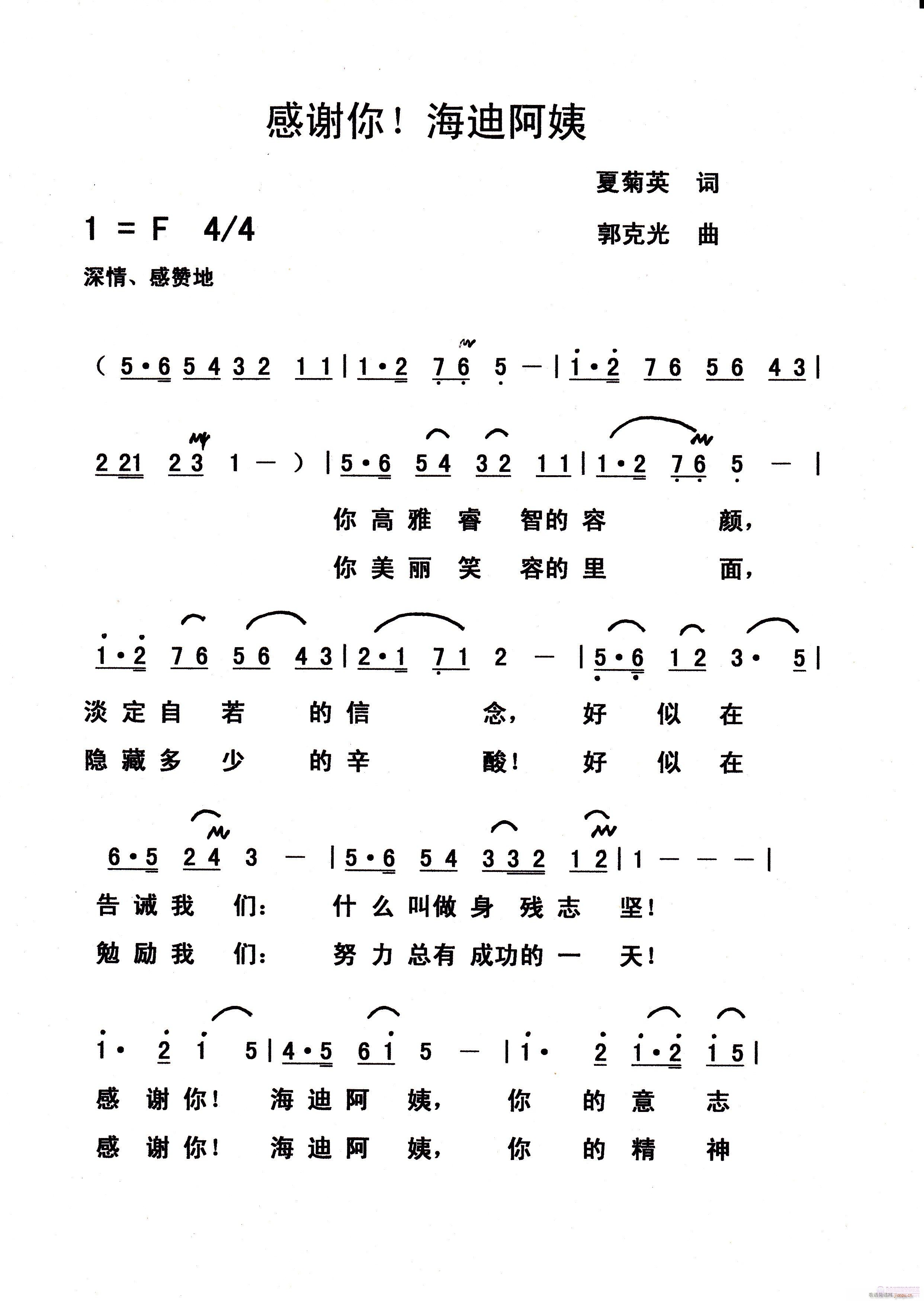 感谢你！海迪阿姨(八字歌谱)1