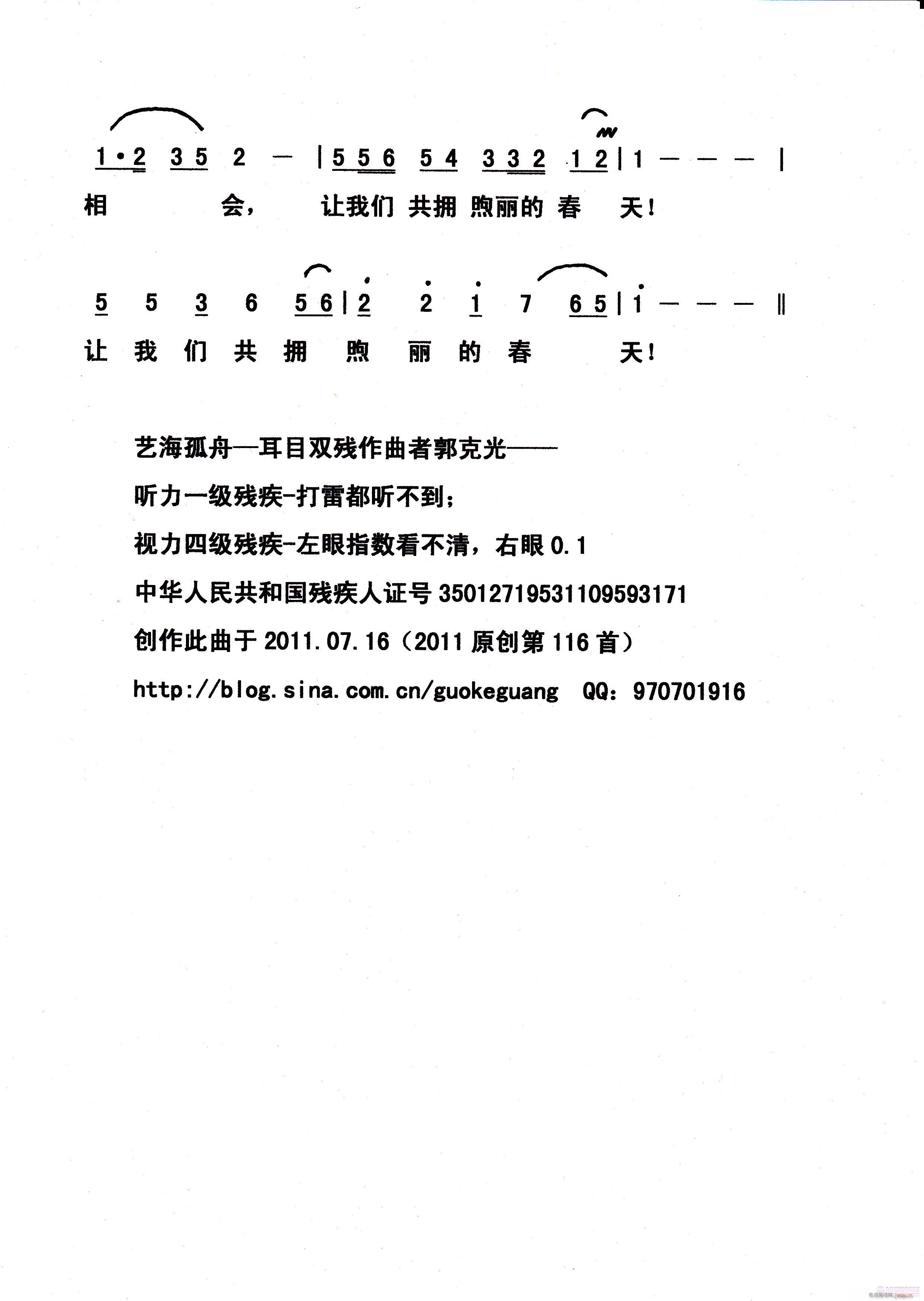 感谢你！海迪阿姨(八字歌谱)3