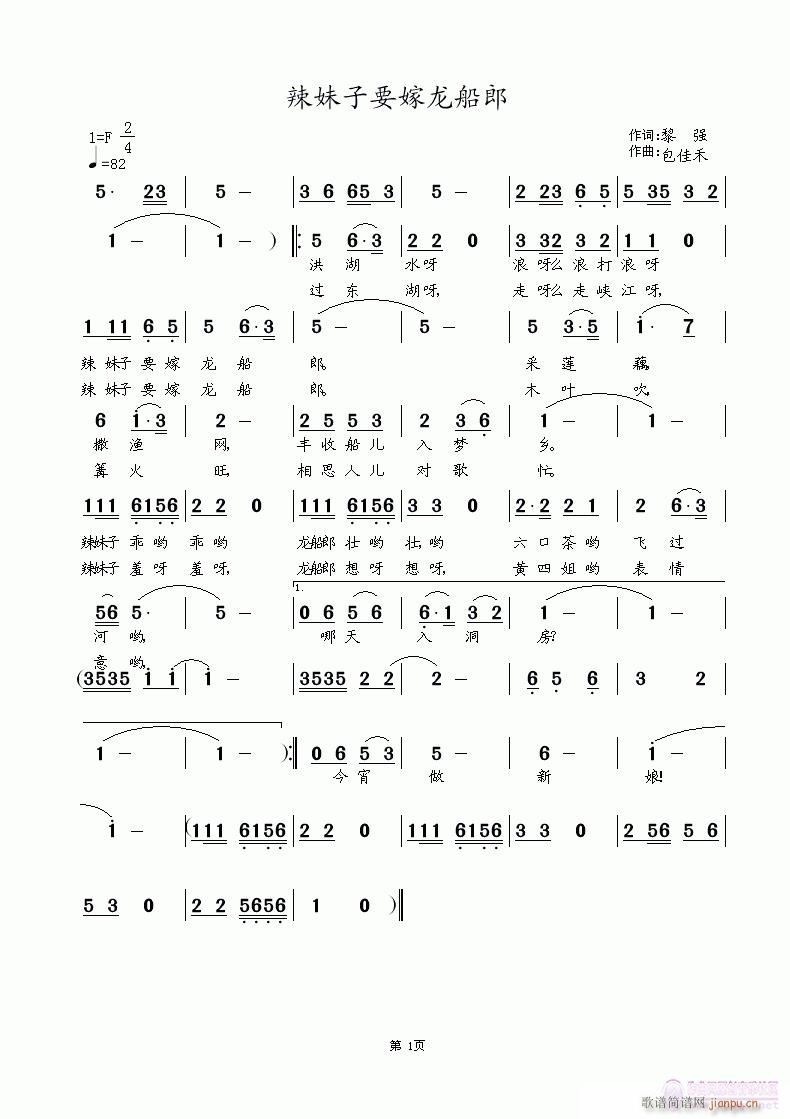 辣妹子要嫁龙船郎(八字歌谱)1