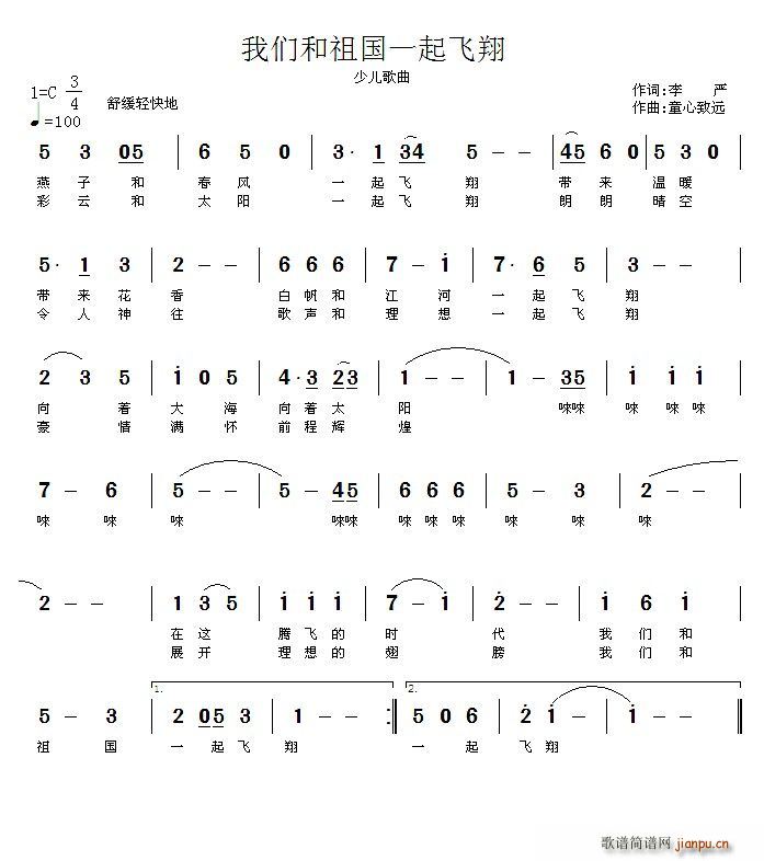 我和祖国一起飞翔(八字歌谱)1