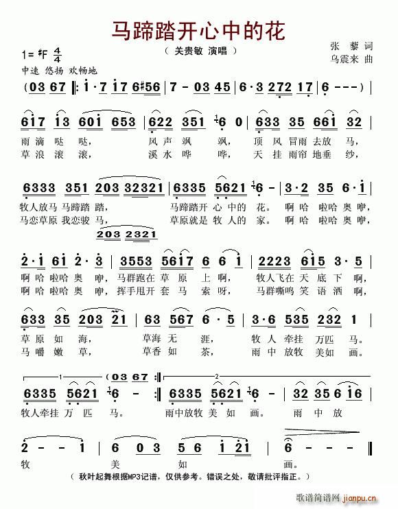 马蹄踏开心中的花(八字歌谱)1