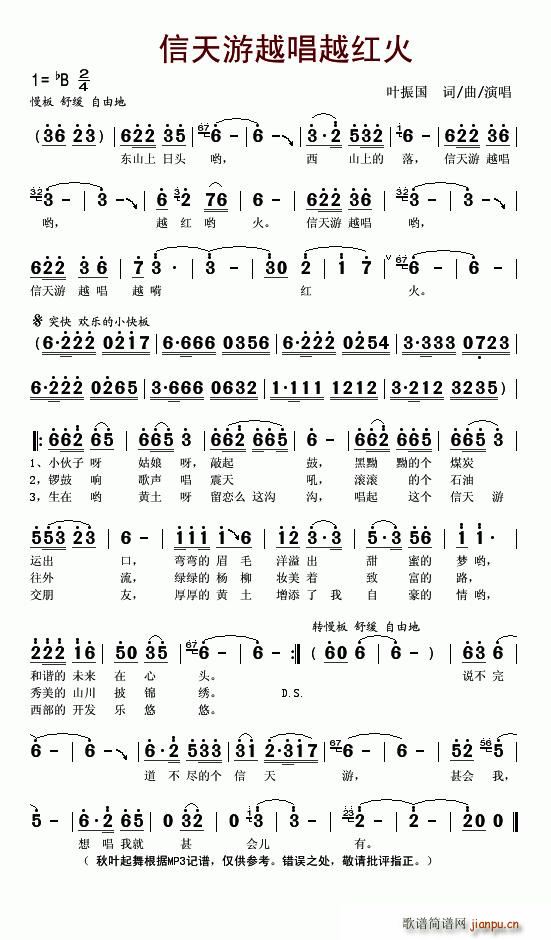 信天游越唱越红火(八字歌谱)1