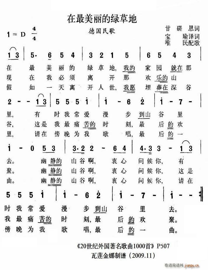 在最美丽的绿草地(八字歌谱)1