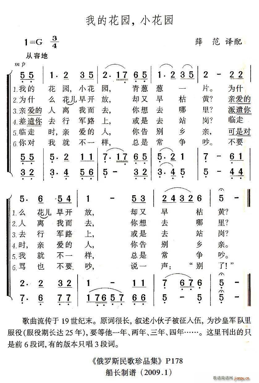 我的花园，小花园(八字歌谱)1