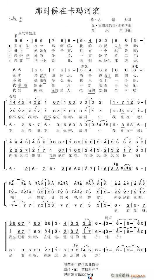 那时候在卡玛河滨(八字歌谱)1