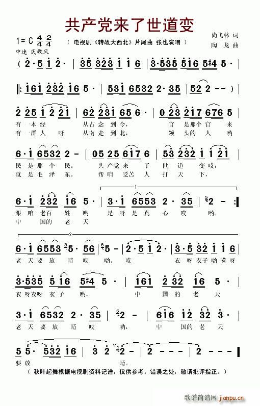 共产党来了世道变(八字歌谱)1
