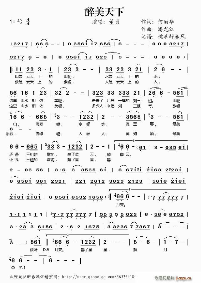 醉美天下——董贞(八字歌谱)1