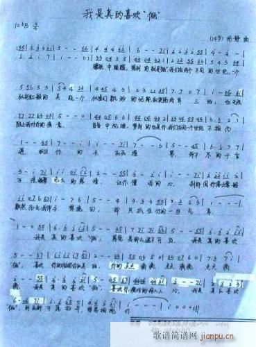 我真的喜欢“俪”(八字歌谱)1
