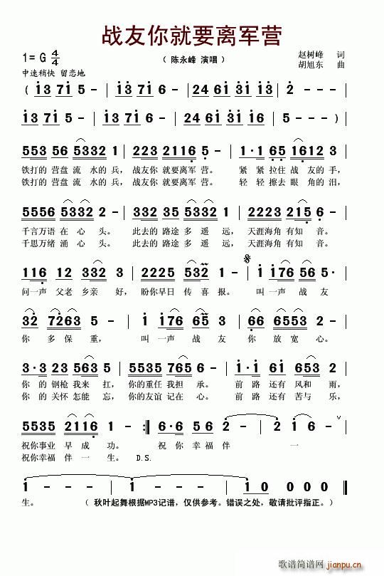 战友你就要离军营(八字歌谱)1