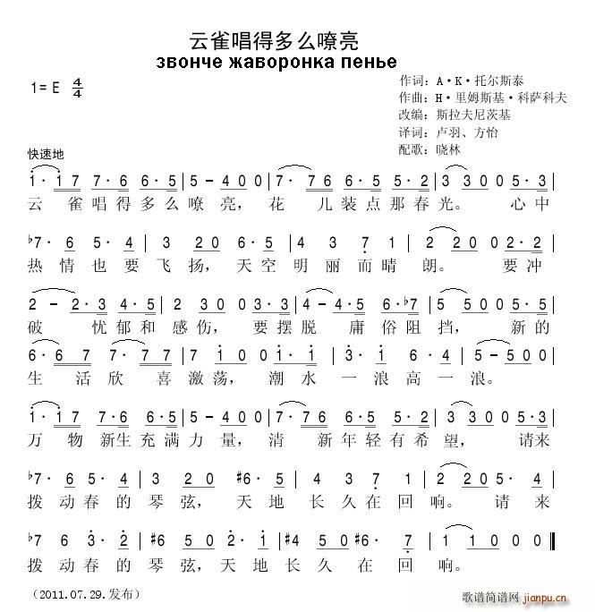 云雀唱的多么嘹亮(八字歌谱)1