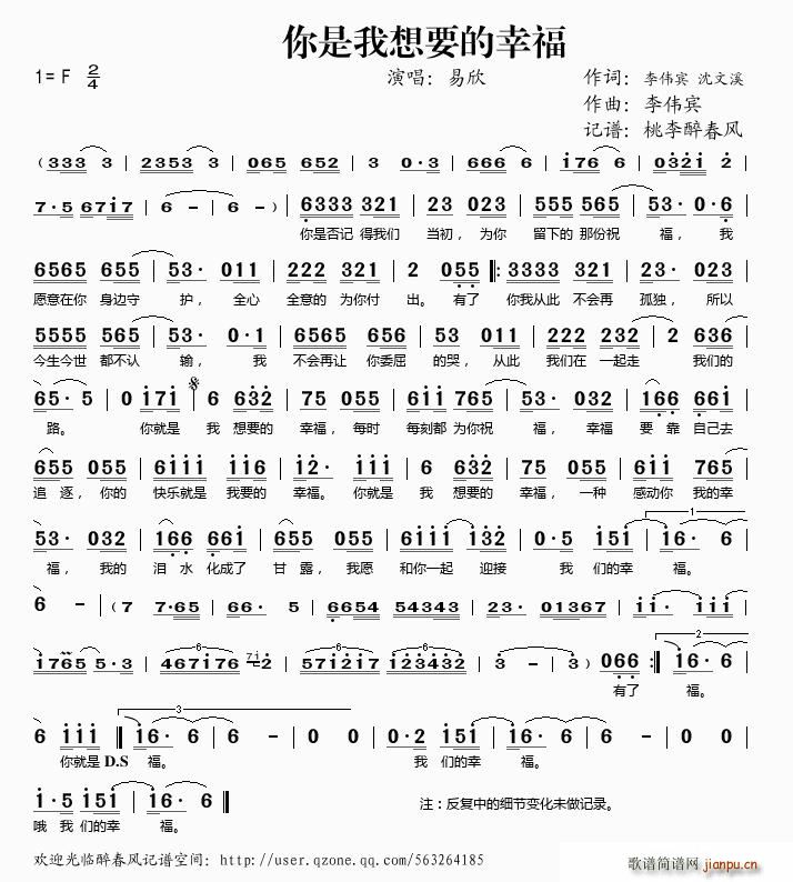 你是我想要的幸福(八字歌谱)1