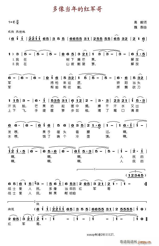 多象当年的红军哥(八字歌谱)1