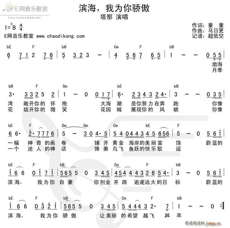 滨海，我为你骄傲(八字歌谱)1