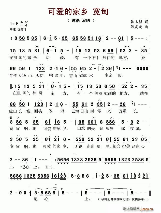 可爱的家乡—宽甸(八字歌谱)1