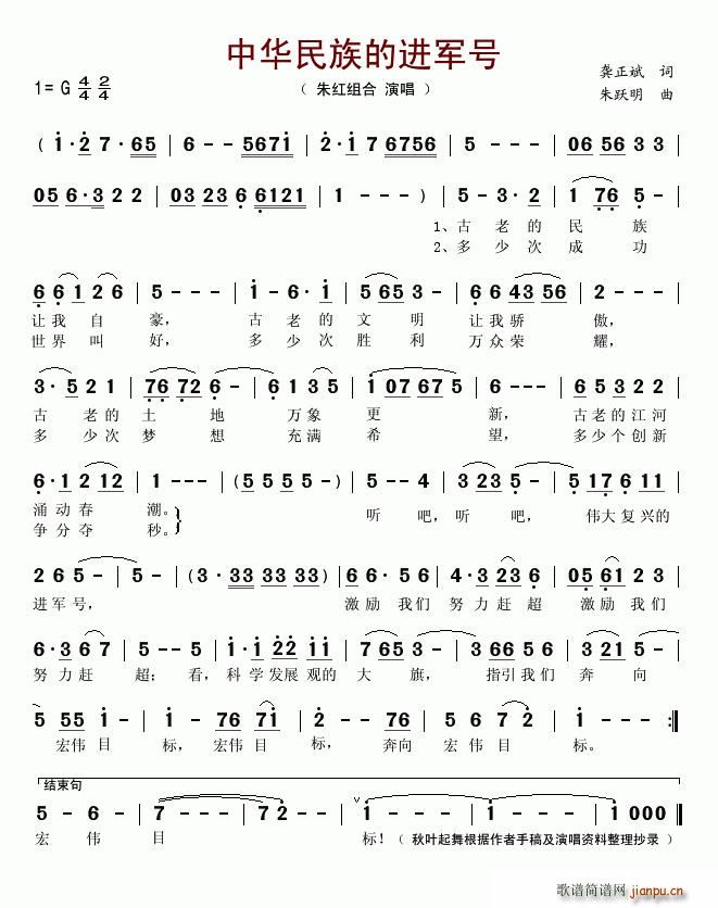 中华民族的进军号(八字歌谱)1