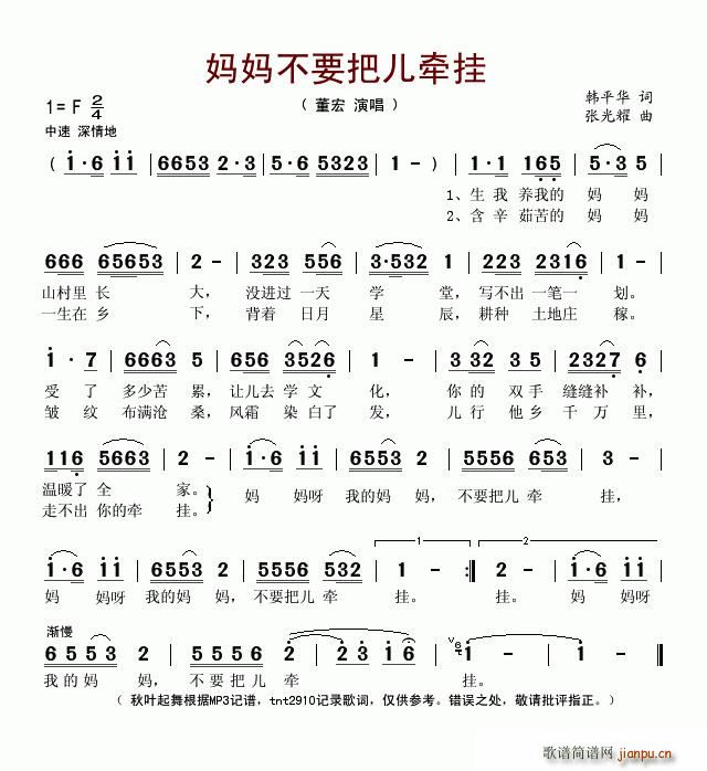 妈妈不要把儿牵挂(八字歌谱)1