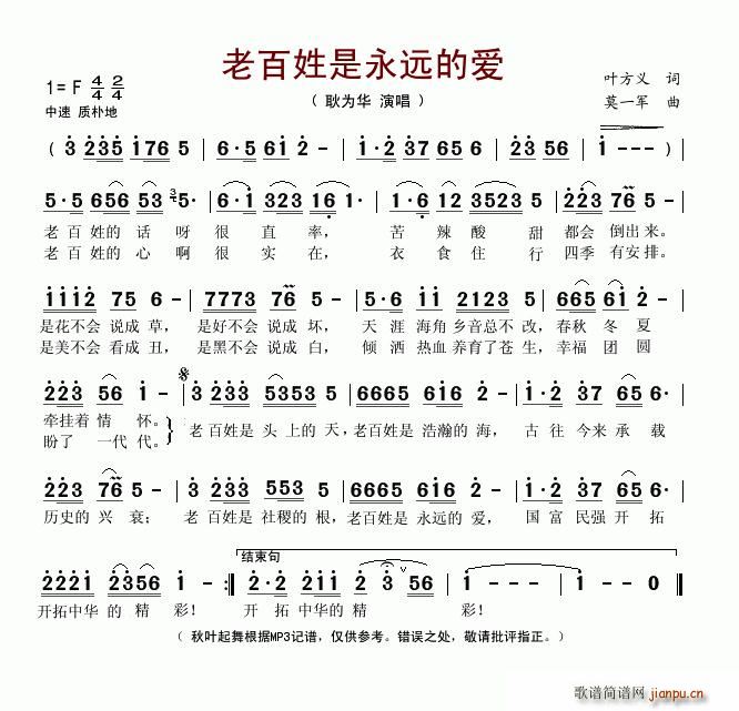 老百姓是永远的爱(八字歌谱)1