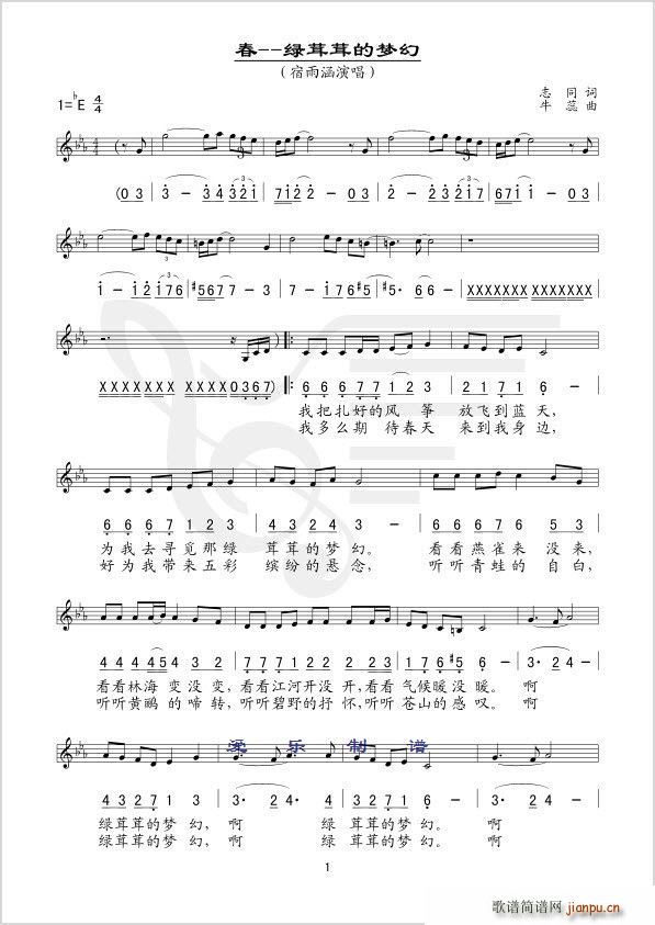 春—绿茸茸的梦幻(八字歌谱)1