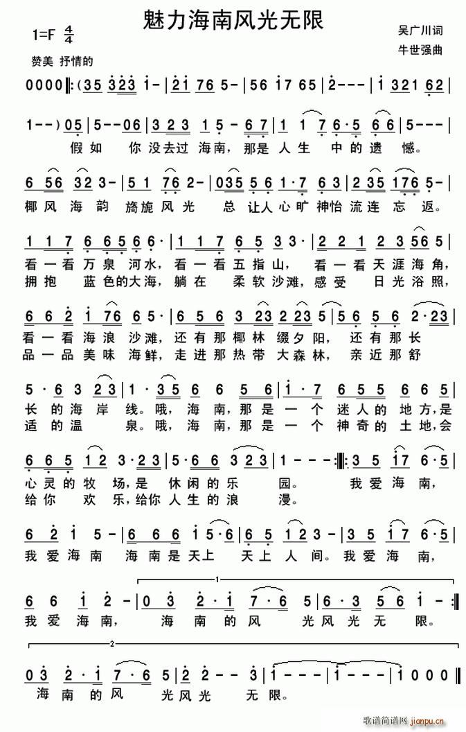 魅力海南风光无限(八字歌谱)1