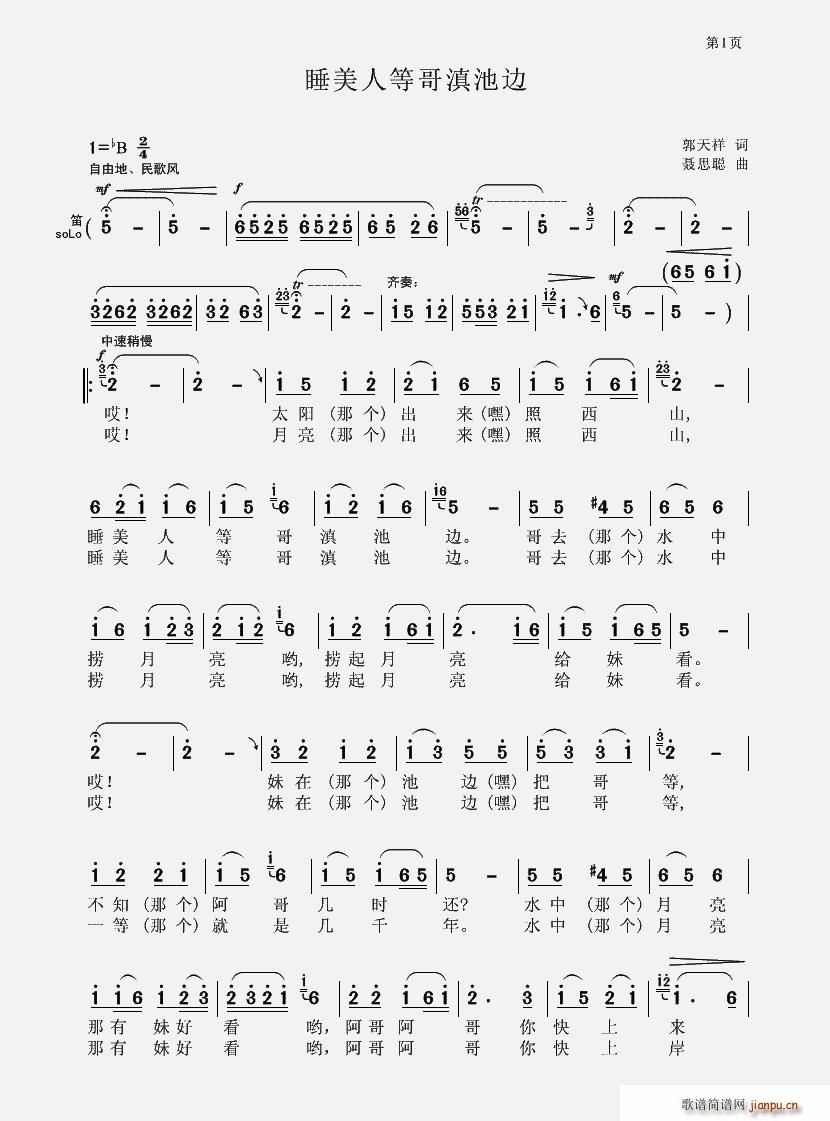 睡美人等哥滇池边(八字歌谱)1