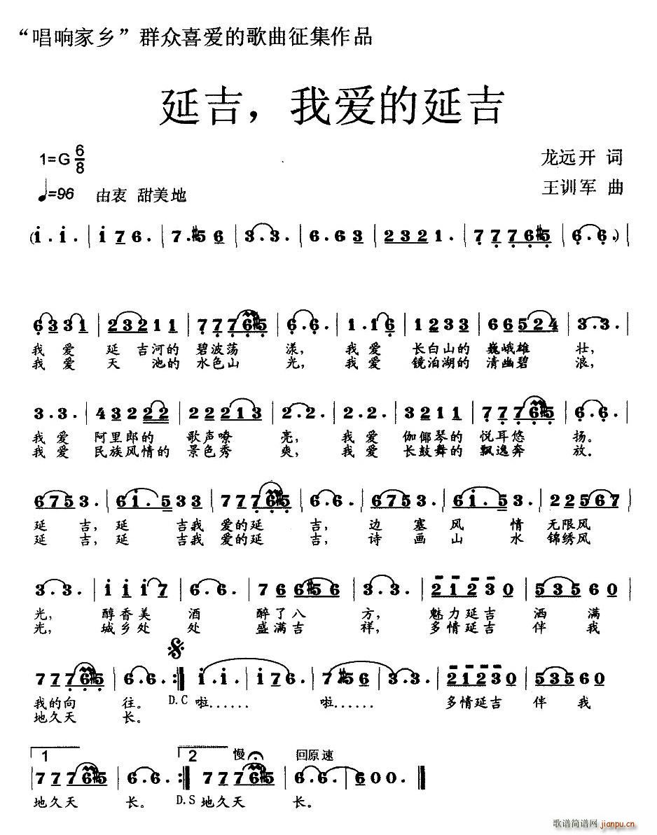 延吉，我爱的延吉(八字歌谱)1