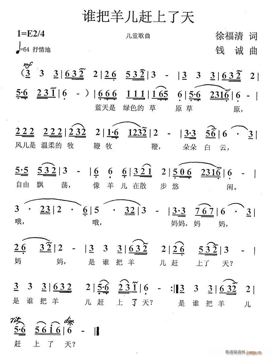 谁把羊儿赶上了天(八字歌谱)1