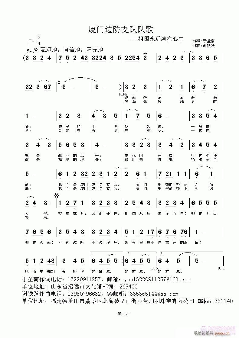 厦门边防支队队歌(八字歌谱)1