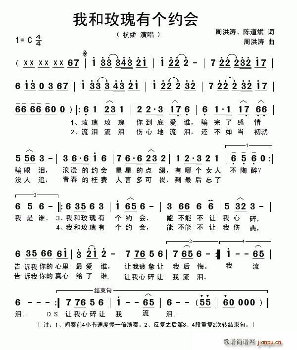 我和玫瑰有个约会(八字歌谱)1