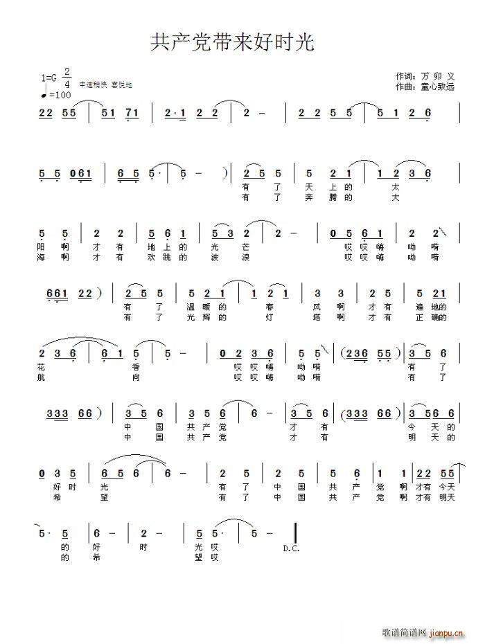 共产党带来好时光(八字歌谱)1