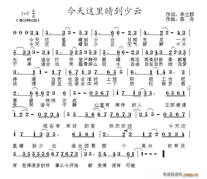 今天这里晴到少云(八字歌谱)1