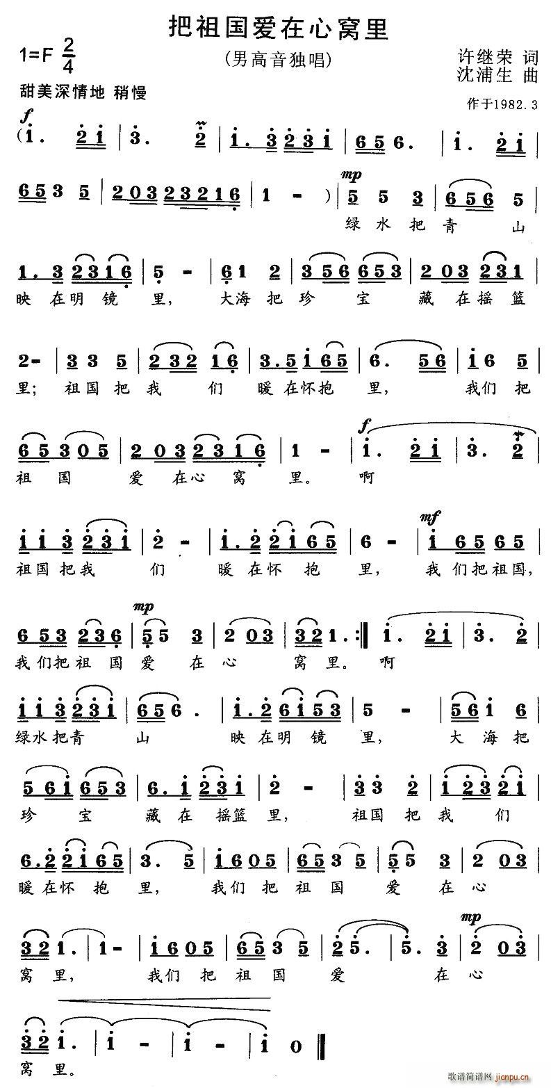 把祖国爱在心窝里(八字歌谱)1
