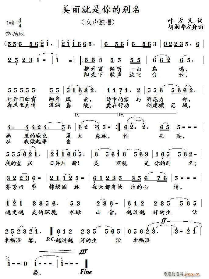 美丽就是你的别名(八字歌谱)1