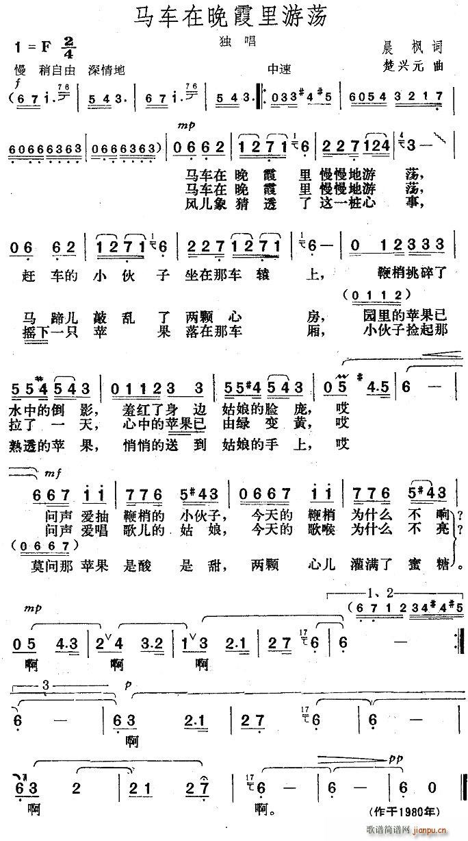 马车在晚霞里游荡(八字歌谱)1