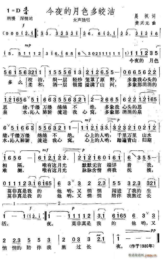 今夜的月色多皎洁(八字歌谱)1