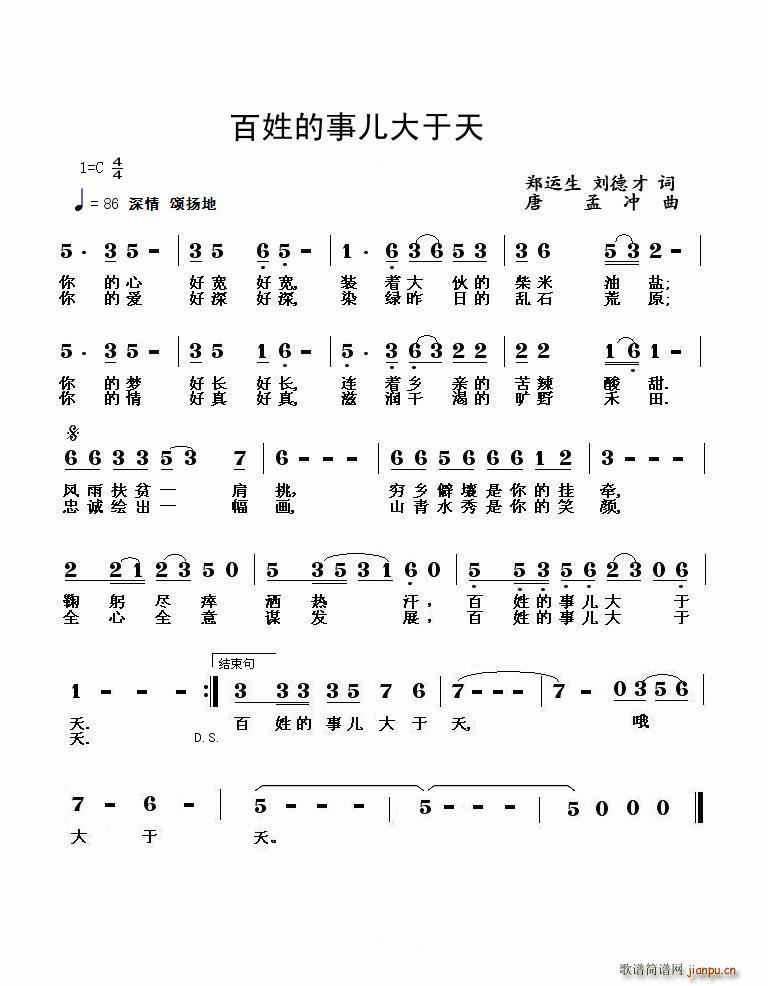 百姓的事儿大于天(八字歌谱)1