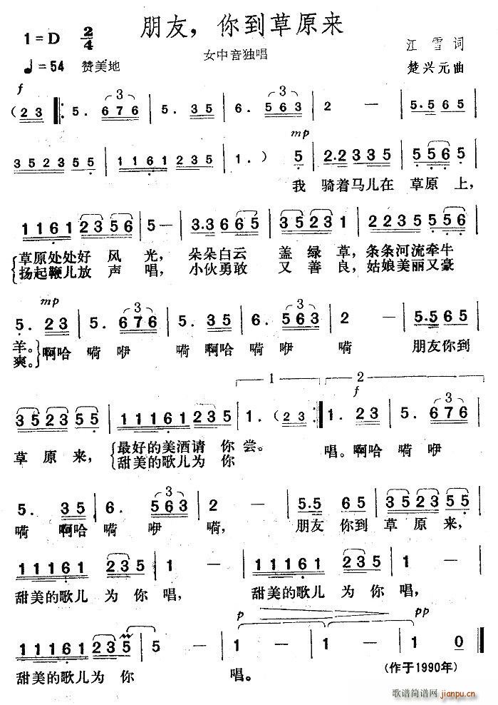 朋友，你到草原来(八字歌谱)1