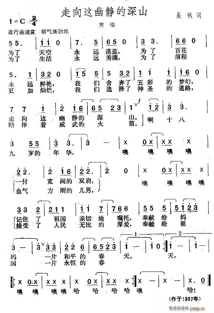 走向这幽静的深山(八字歌谱)1
