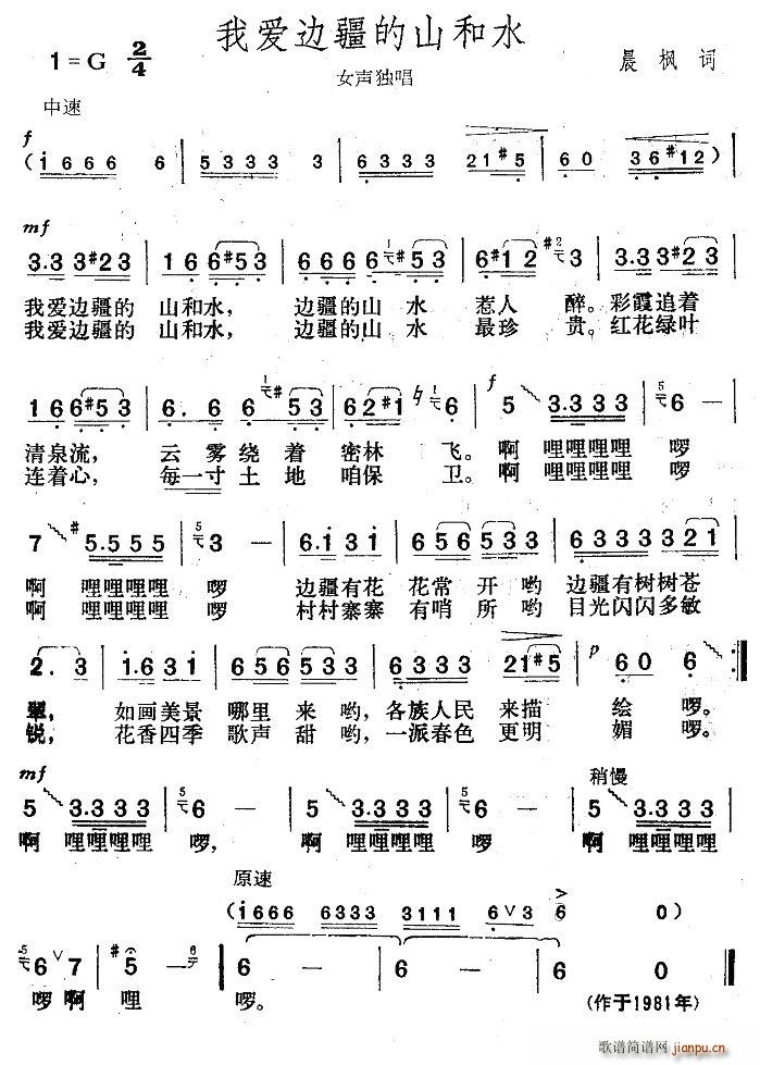 我爱边疆的山和水(八字歌谱)1