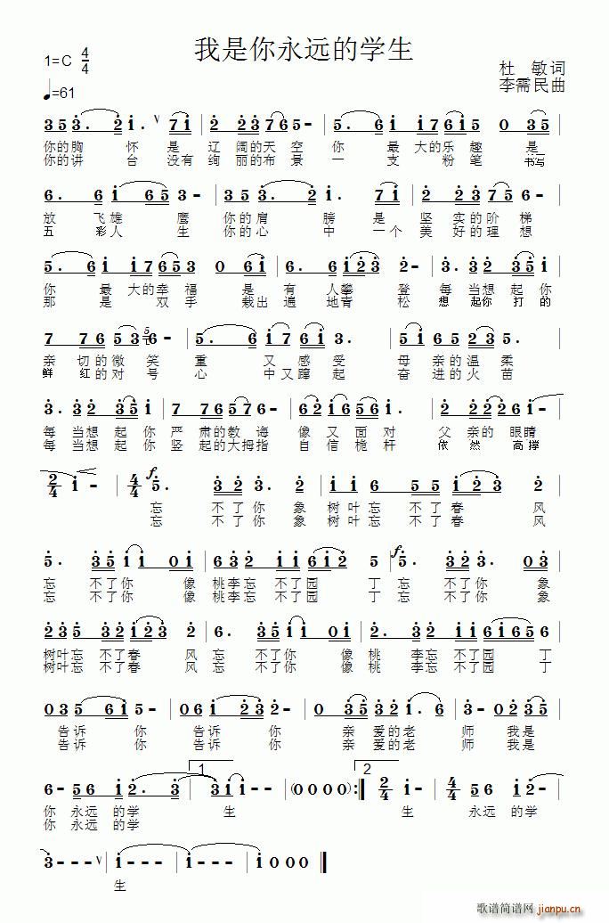我是你永远的学生(八字歌谱)1