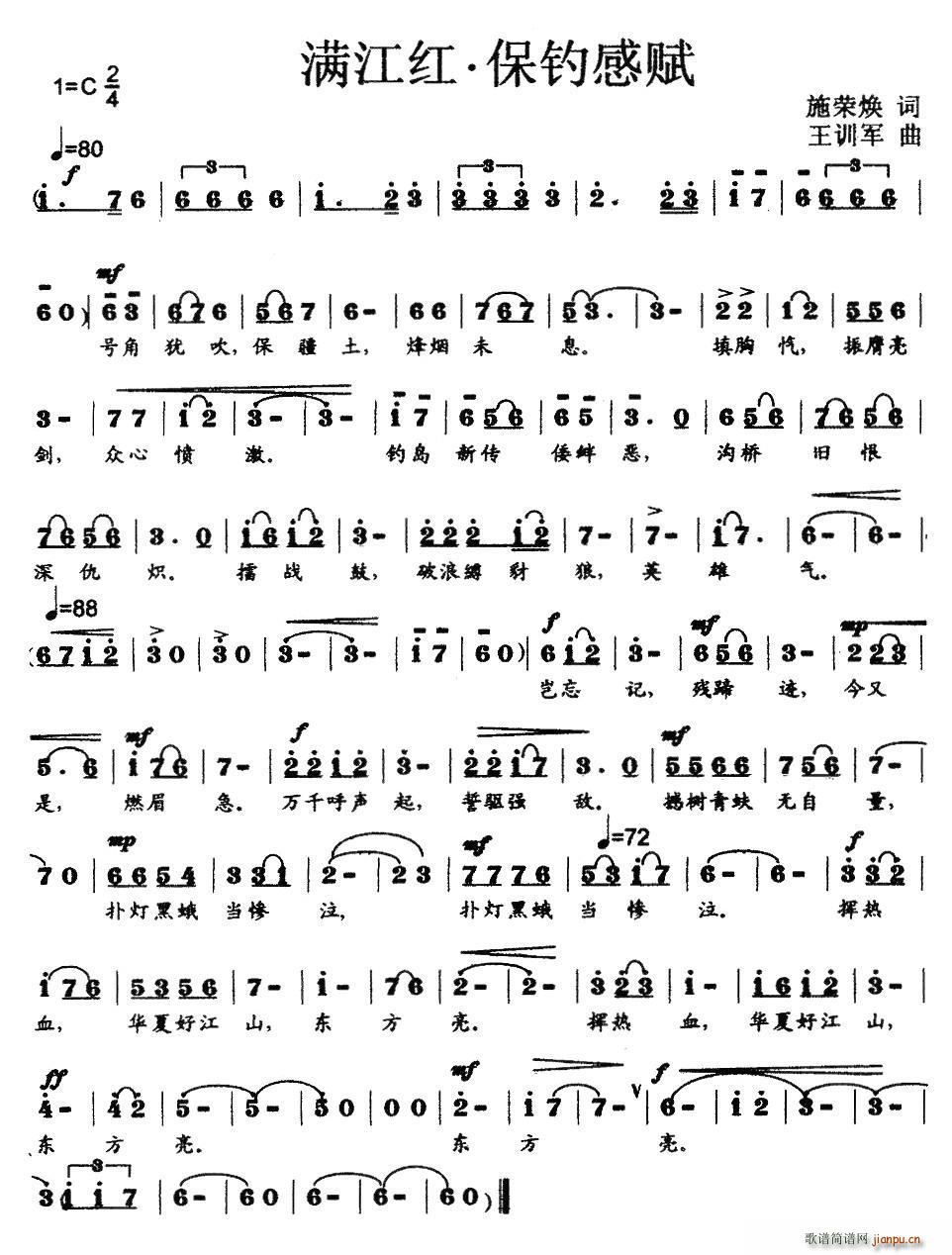 满江红·保钓感赋(八字歌谱)1