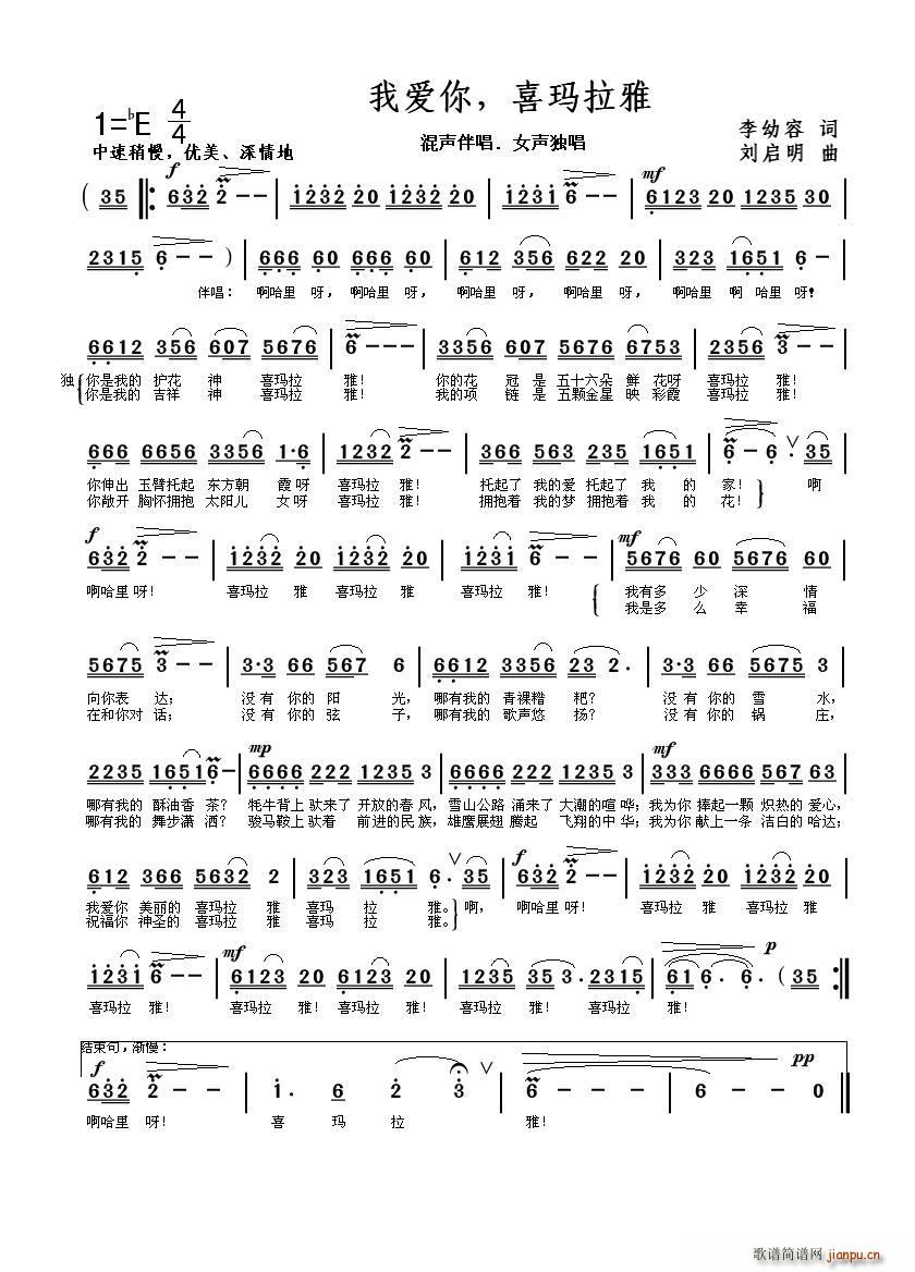 我爱你，喜玛拉雅(八字歌谱)1