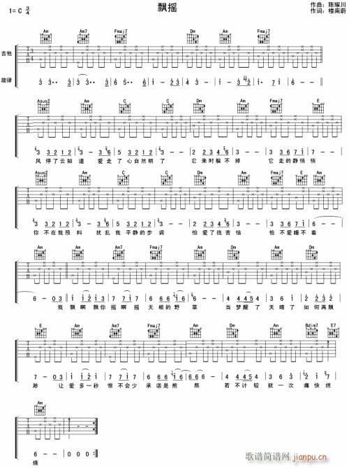 飘摇----可听(八字歌谱)1