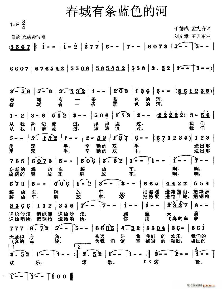 春城有条蓝色的河(八字歌谱)1
