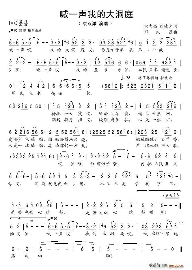 喊一声我的大洞庭(八字歌谱)1